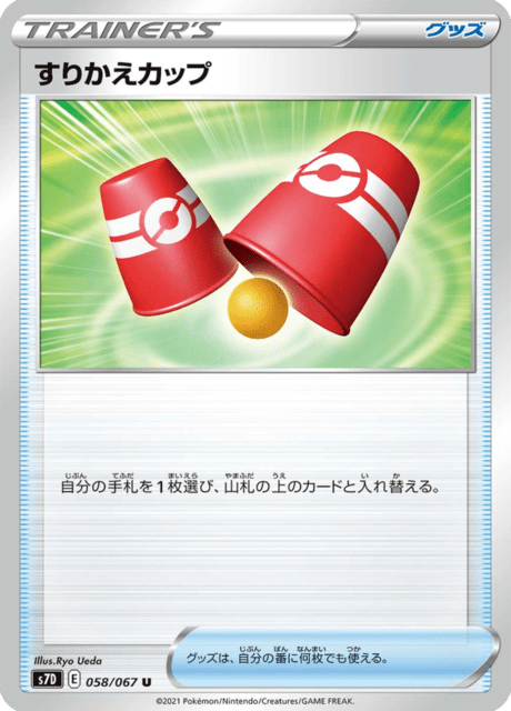 Secret Switch Cup