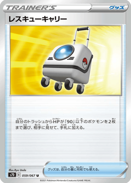 Rescue Trolley