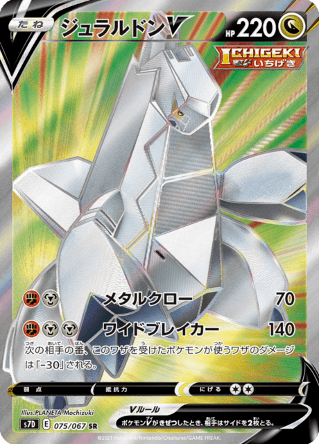 Duraludon V