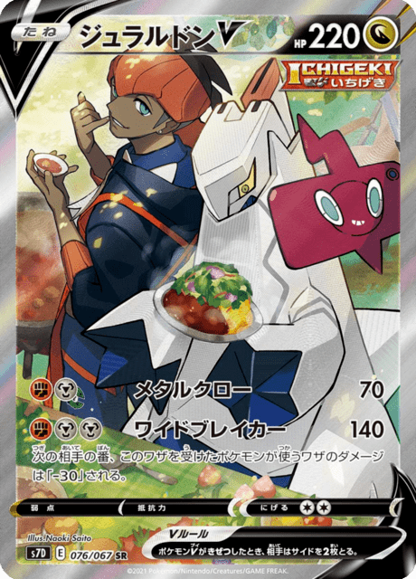 Duraludon V