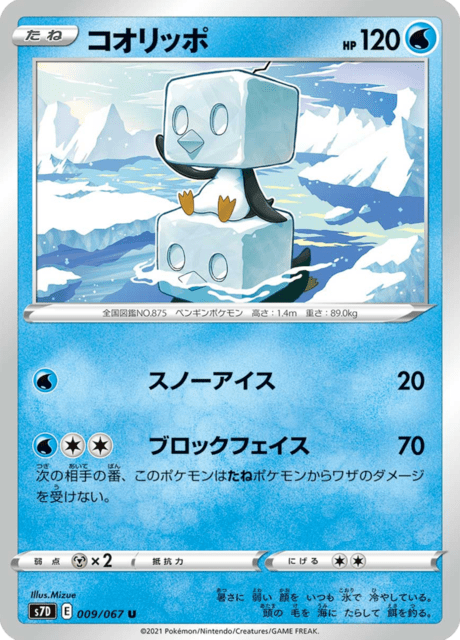 Eiscue