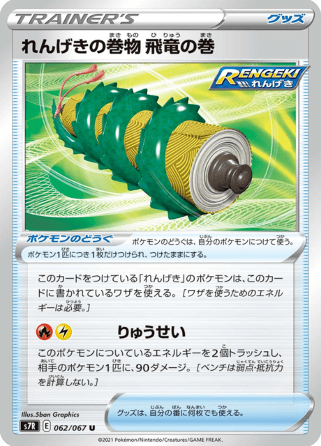 Rapid Strike Scroll: Flying Dragon