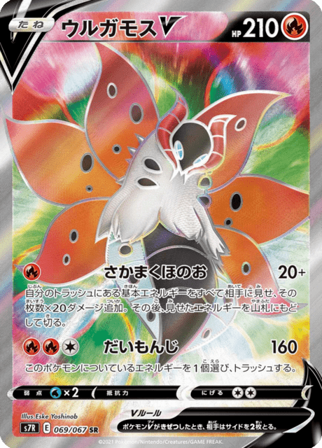 Volcarona V