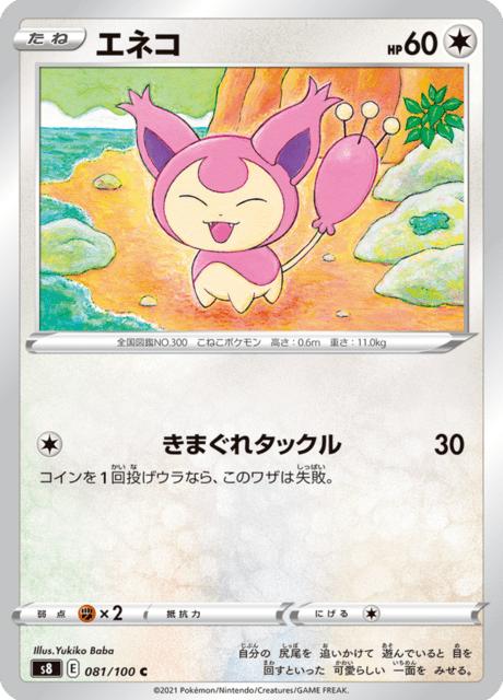 Skitty