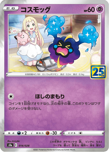 Cosmog