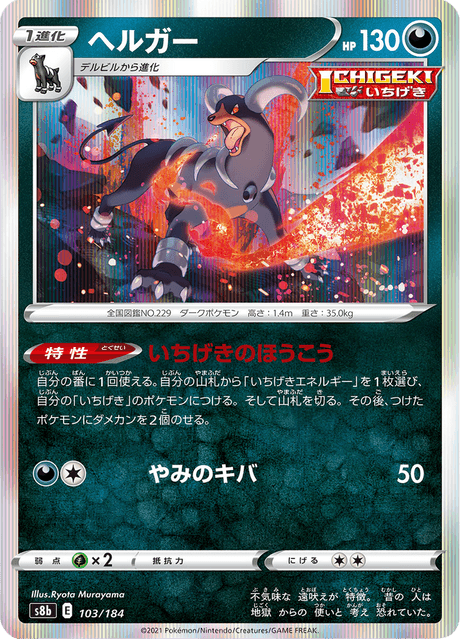 Houndoom