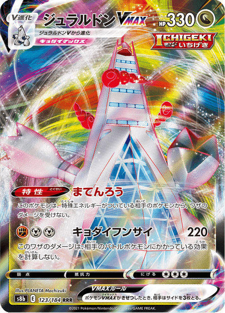 Duraludon VMAX