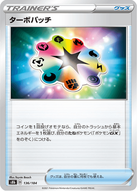 Turbo Patch