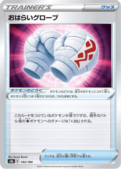 Anti-Hex Gloves