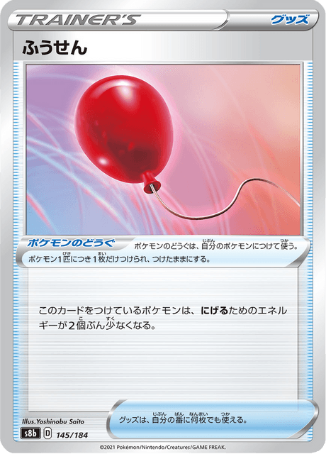 Balloon