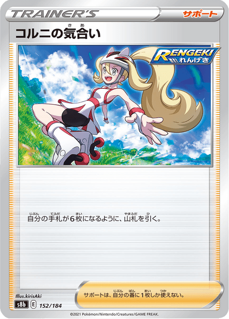 Korrina's Spirit - Japanse Pokémon-kaart uit VMAX Climax