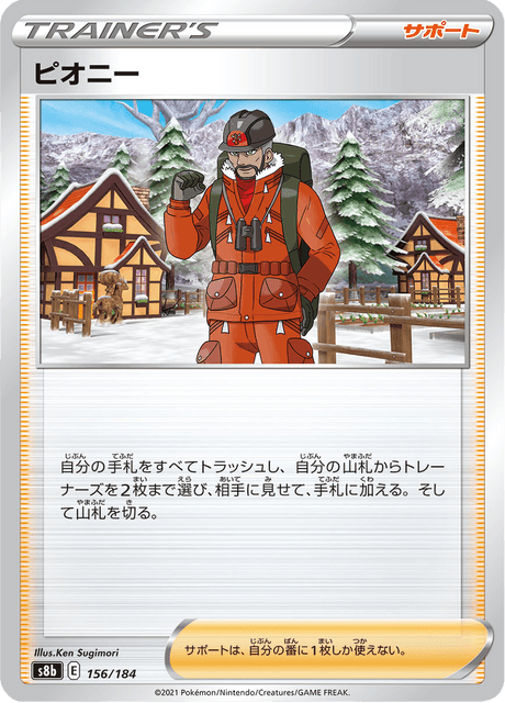Peony - Japanse Pokémon-kaart uit VMAX Climax
