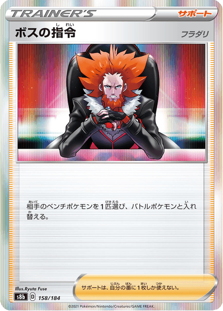 Boss's Command - Japanse Pokémon-kaart uit VMAX Climax