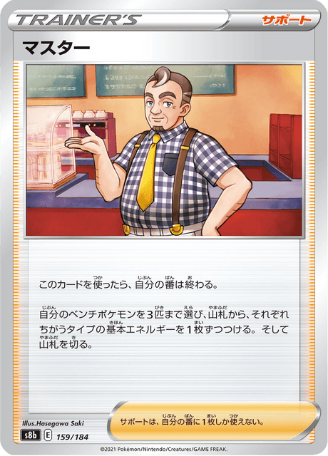 Cafe Master