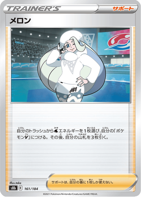 Melony - Japanse Pokémon-kaart uit VMAX Climax
