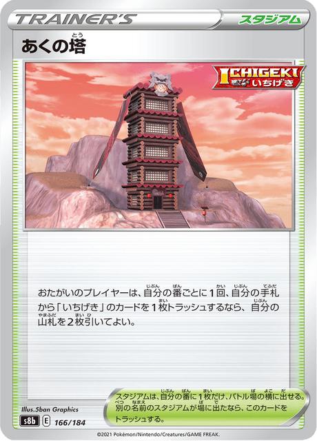 Tower of Darkness
