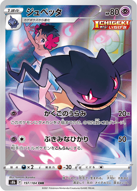 Banette