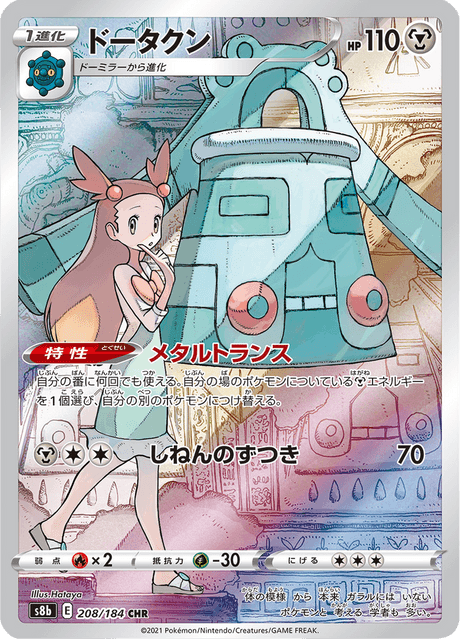 Bronzong