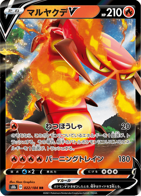 Centiskorch V