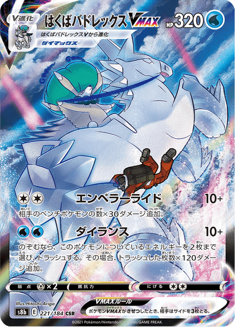 Ice Rider Calyrex VMAX