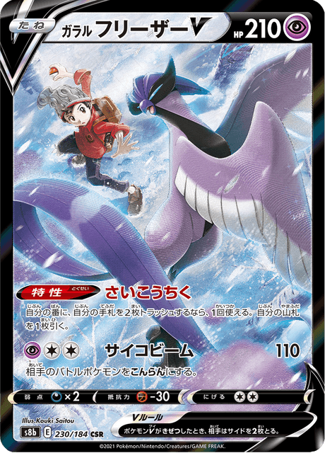 Galarian Articuno V