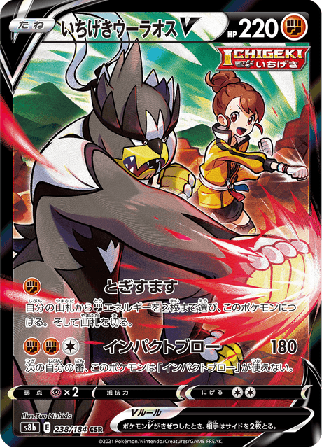 Single Strike Urshifu V