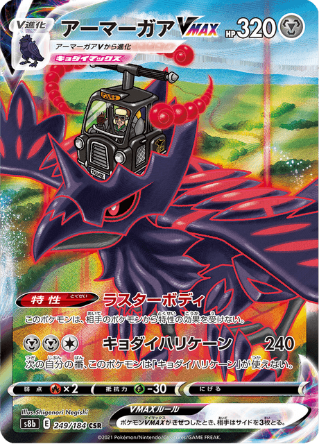 Corviknight VMAX