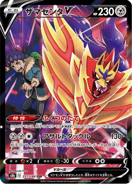 Zamazenta-V