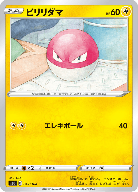Voltorb