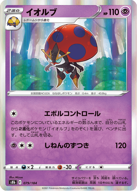 Orbeetle