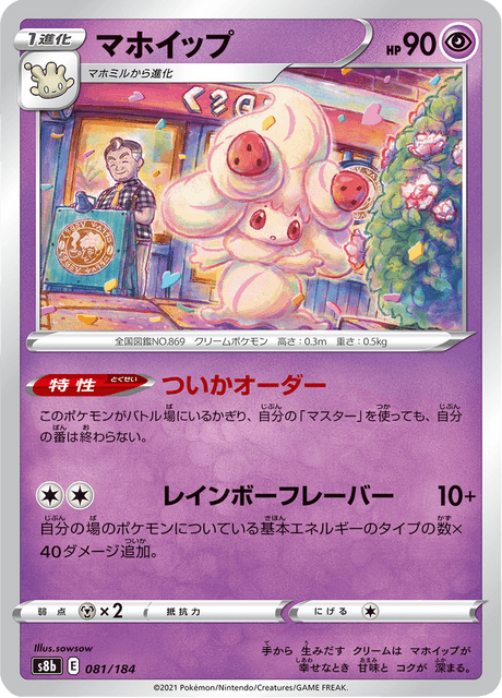 Alcremie
