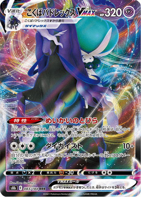 Shadow Rider Calyrex VMAX