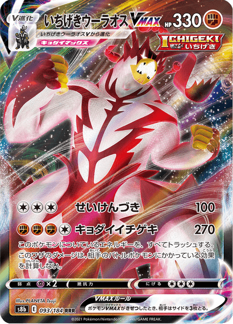 Single Strike Urshifu VMAX