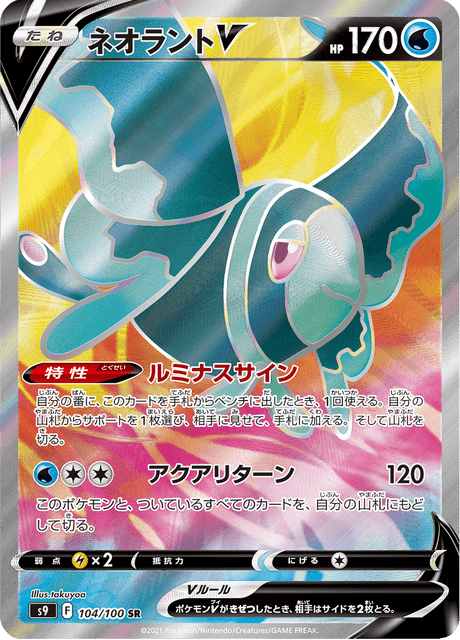 Lumineon V