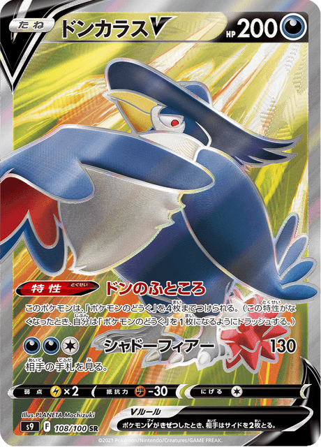 Honchkrow V