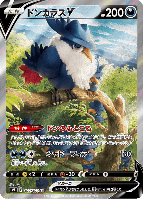 Honchkrow V