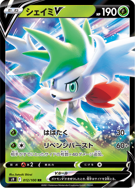 Shaymin V