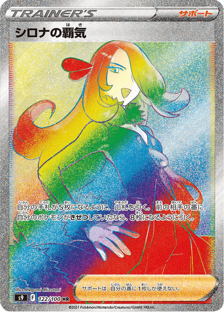 Cynthia's Supremacy