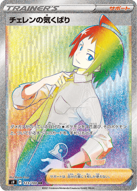 Cheren's Care