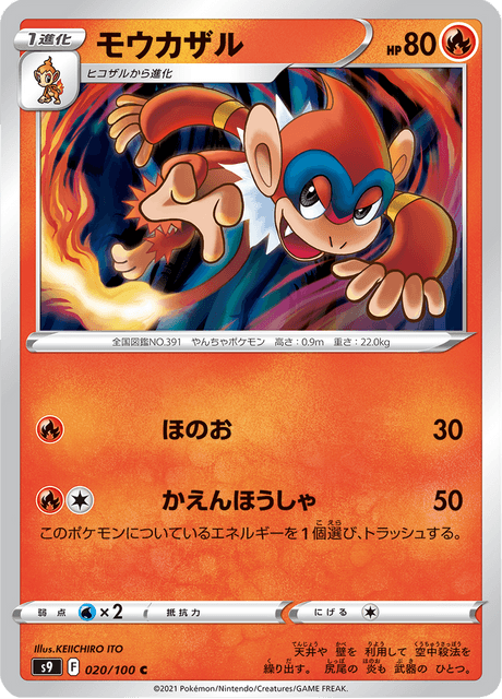 Monferno