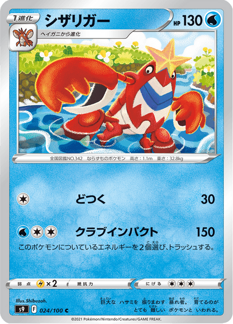 Crawdaunt