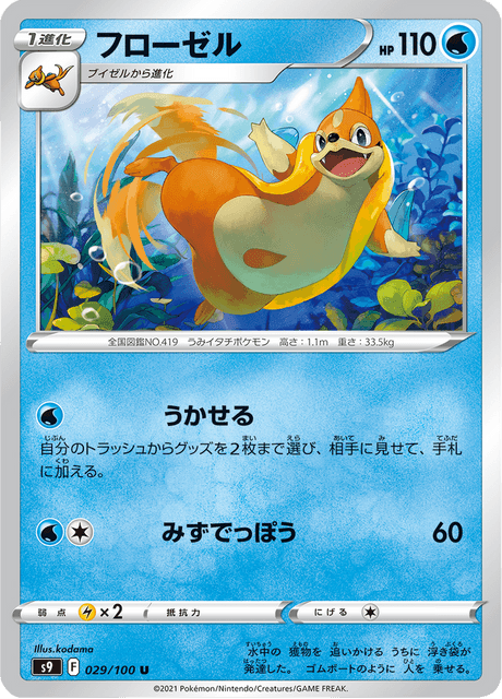Floatzel