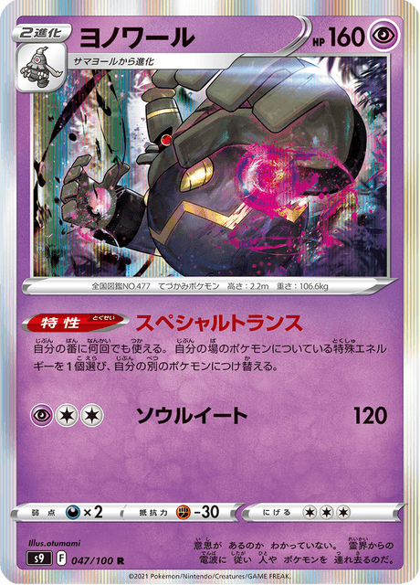 Dusknoir