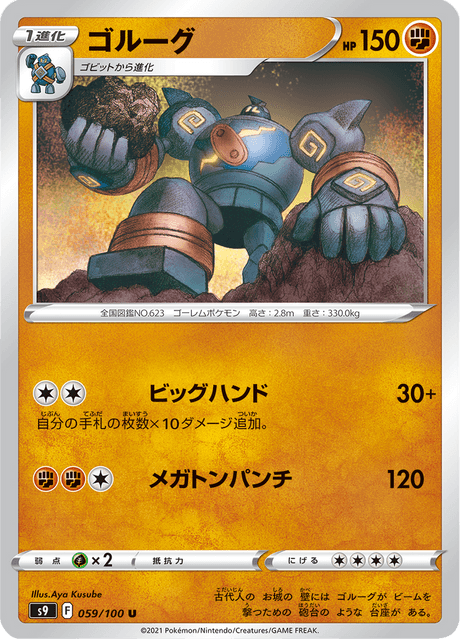 Golurk