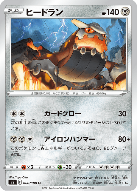 Heatran