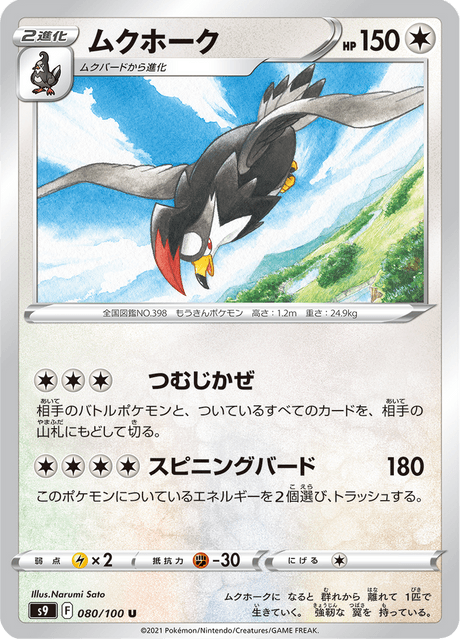 Staraptor