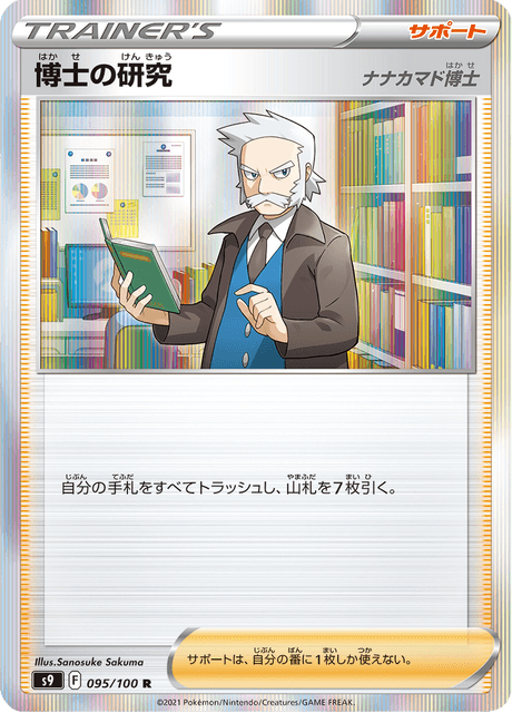 Professor's Research