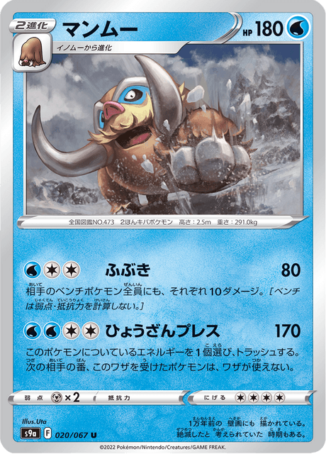 Mamoswine