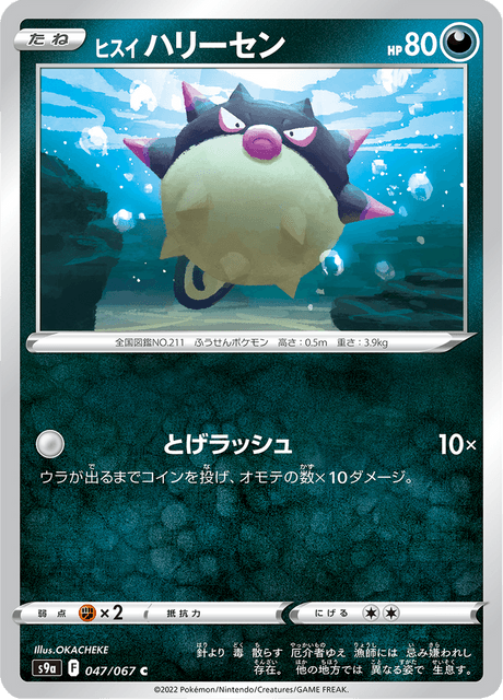 Hisuian Qwilfish