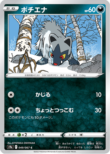 Poochyena